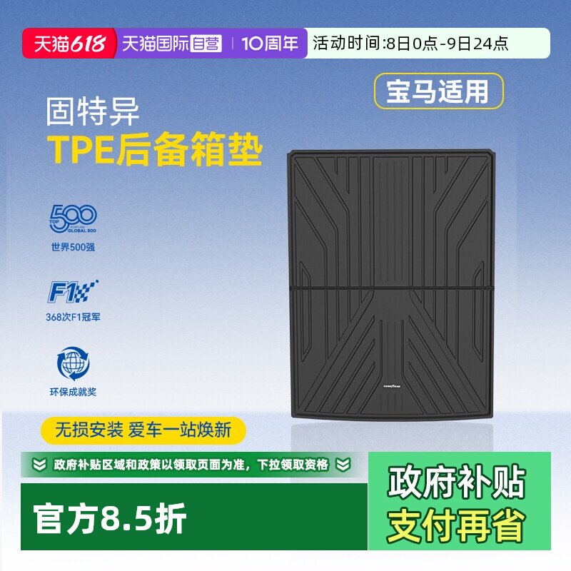 【自营】固特异全TPE后备箱垫适用宝马X3IX3X4X5X5L3系5系尾箱垫