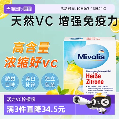 德国dm柠檬VC冲剂20条美白提亮