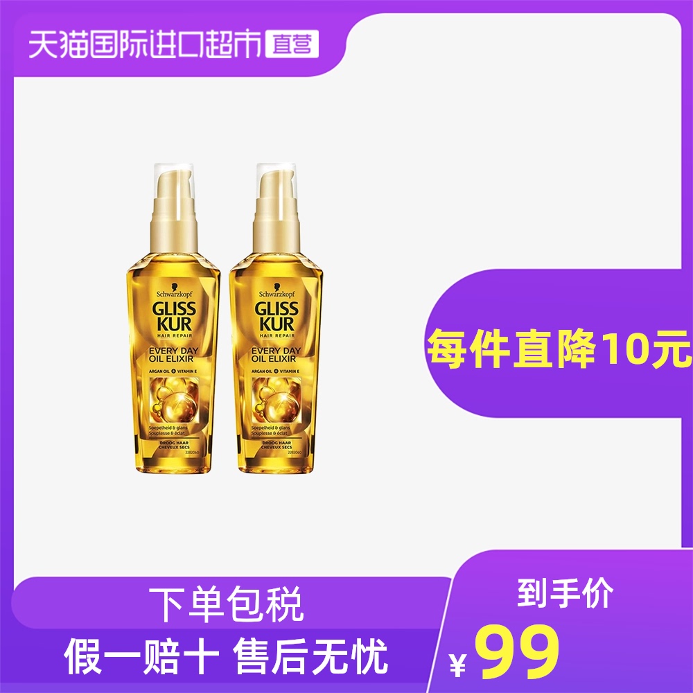 荷兰版施华蔻GLISS 护发精油75ml柔顺修复毛躁 两支装正品发油