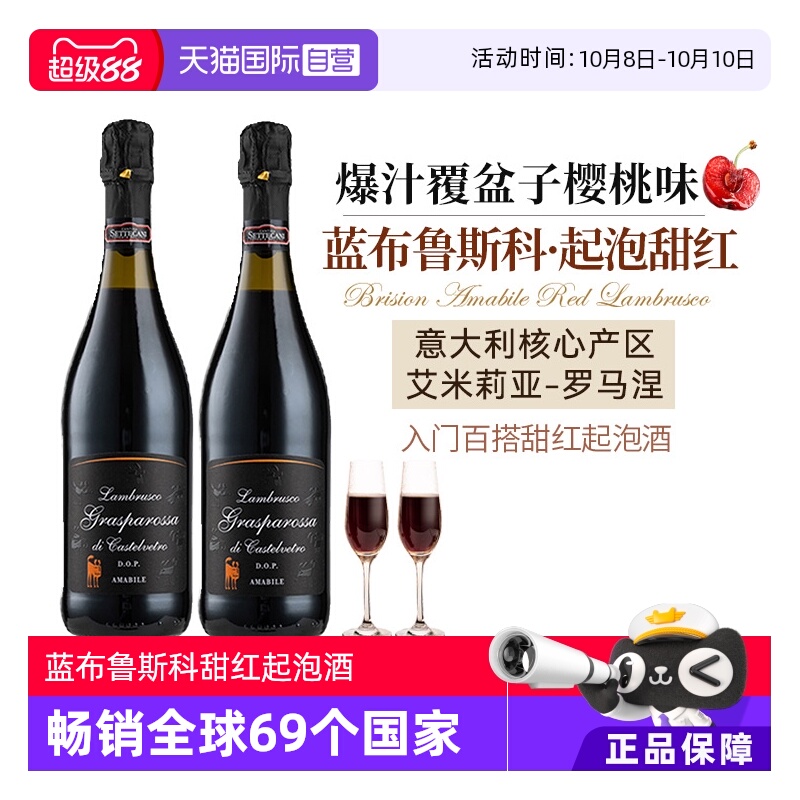 【自营】意大利蓝布鲁斯科进口起泡红葡萄酒8度微醺赠香槟杯