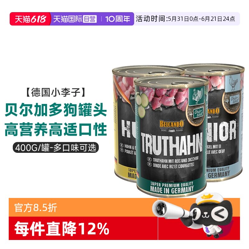 【自营】德国LEONARDO小李子进口狗罐头贝尔加多主食罐湿粮犬零食