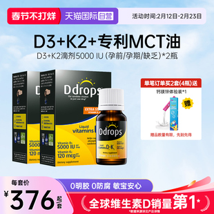 【自营】Ddrops滴卓思5000iu维生素D3K2成人备孕阳光进口瓶活性*2