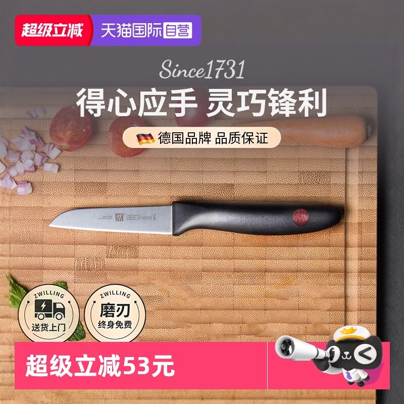 【自营】双立人红点系列不锈钢厨房家用刀具水果刀蔬菜刀削皮刀