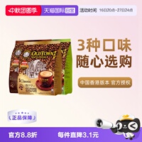 【自营】马来西亚进口速溶咖啡粉OLDTOWN旧街场三合一白咖啡拿铁