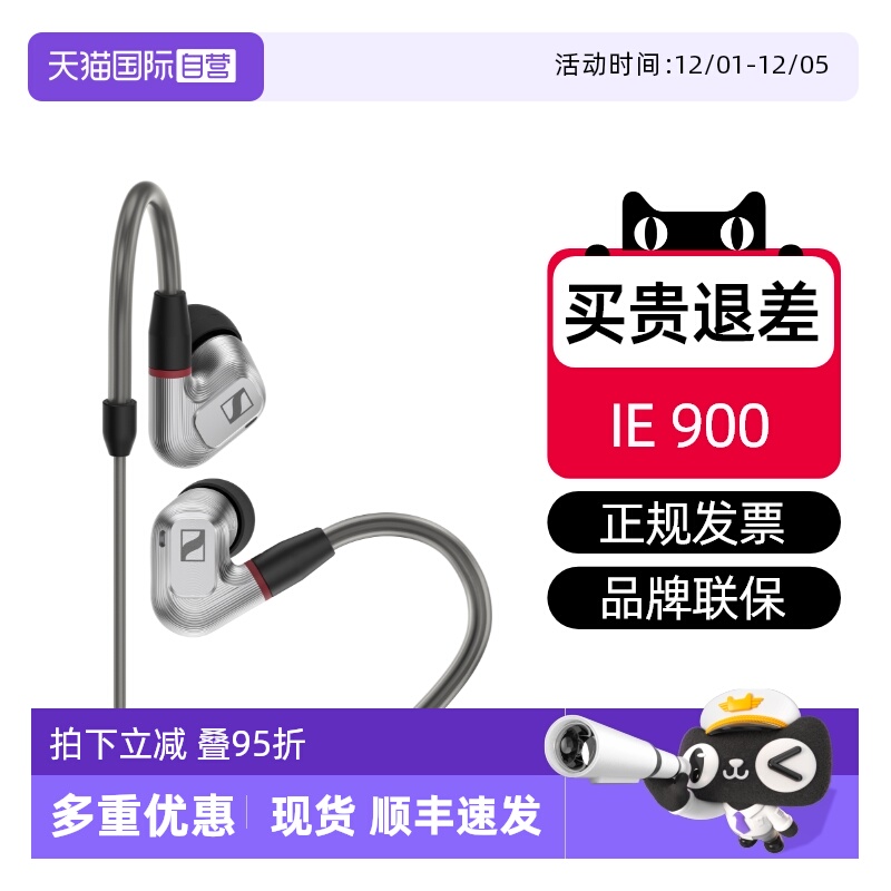 森海塞尔IE900国行特价折上折