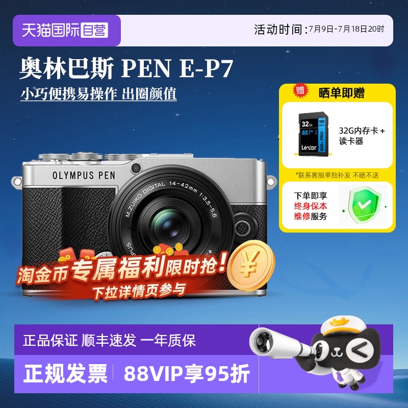 【自营】奥林巴斯PEN E-P7 微单相机 复古学生美颜相机ep