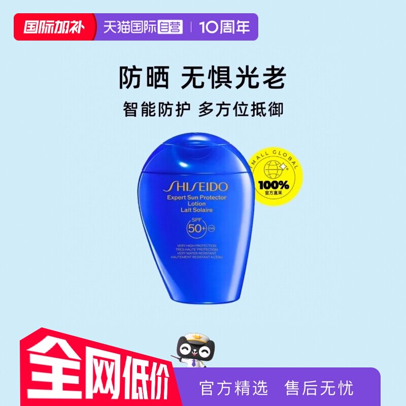 【自营】资生堂蓝胖子防晒霜隔离防晒150mlSPF50+轻薄清爽不油腻