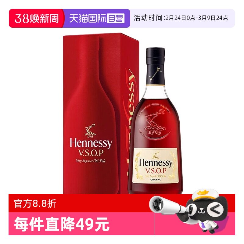 【自营】Hennessy轩尼诗VSOP干邑白兰地700ml法国进口洋酒正品