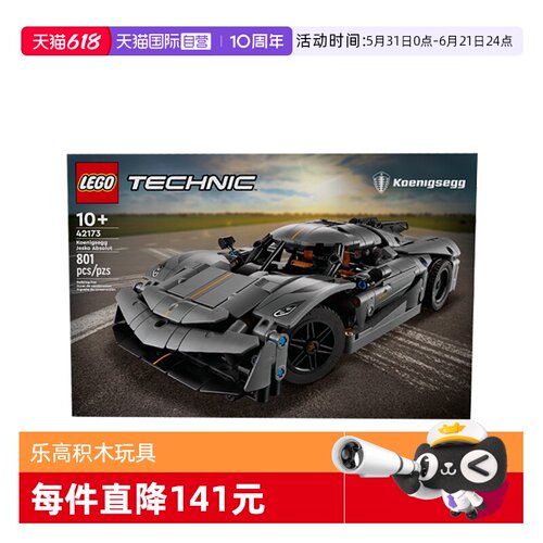 【自营】LEGO乐高42173机械组系列柯尼塞格灰色超跑赛车拼搭积木