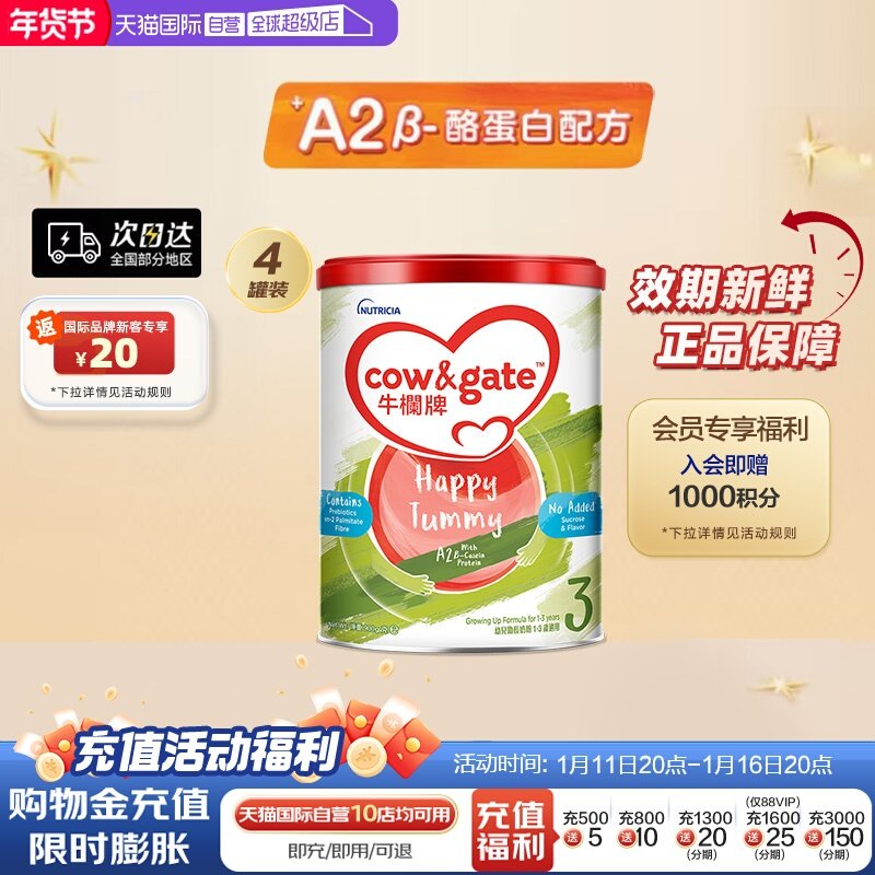 【自营】Cow&Gate牛栏牌A2 &beta;-酪蛋白奶粉3段 1岁起900g4罐装