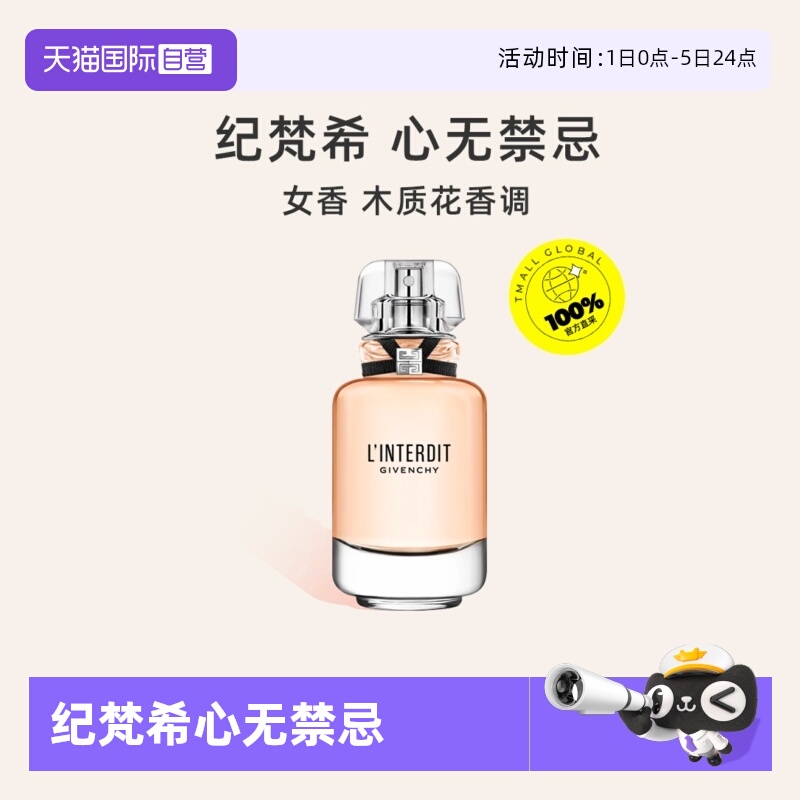 心无禁忌淡香水EDT50ml