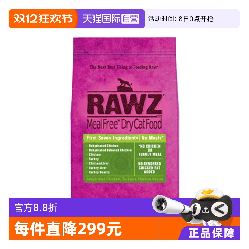 【自营】rawz罗斯低温慢煮鲜肉鸡肉火鸡配方成幼全猫粮3.5磅