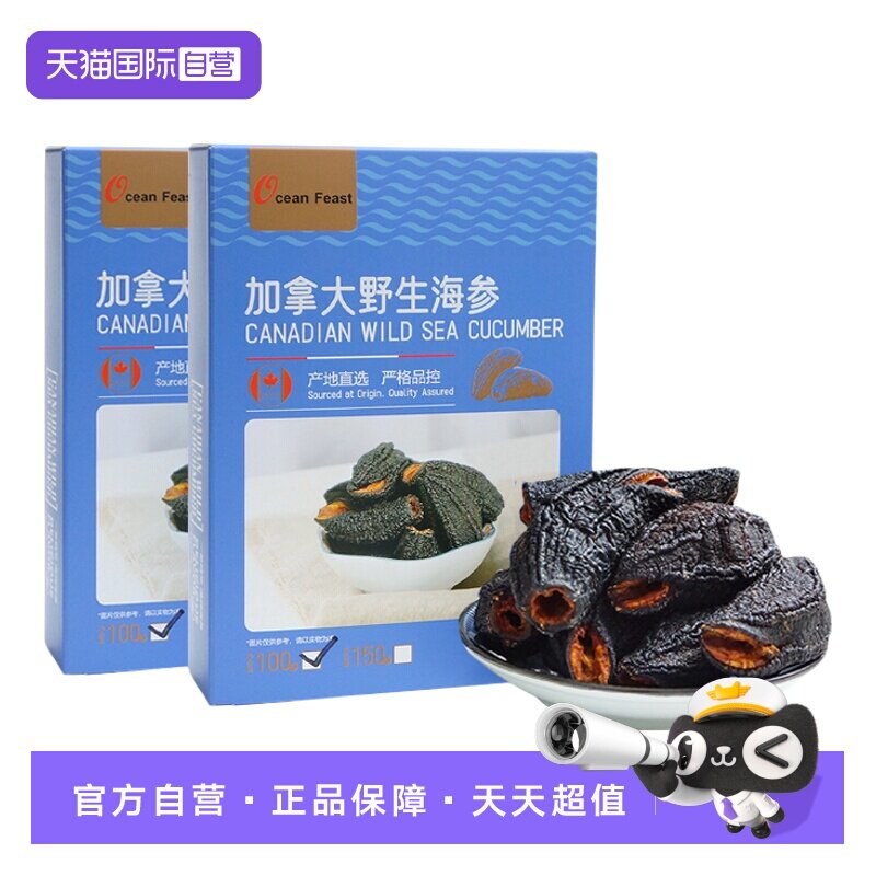 【自营】OceanFeast加拿大野生北极海参干货礼盒装过年中秋节送礼