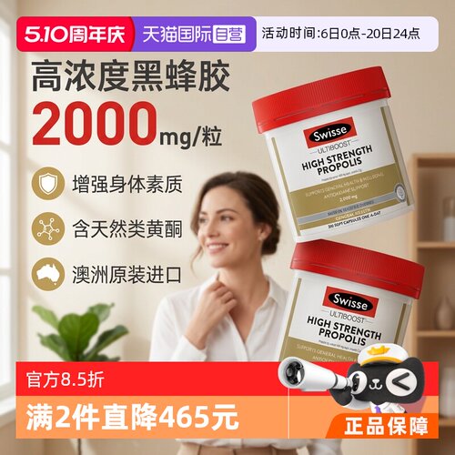 swisse直营海外黄酮蜂胶软胶囊