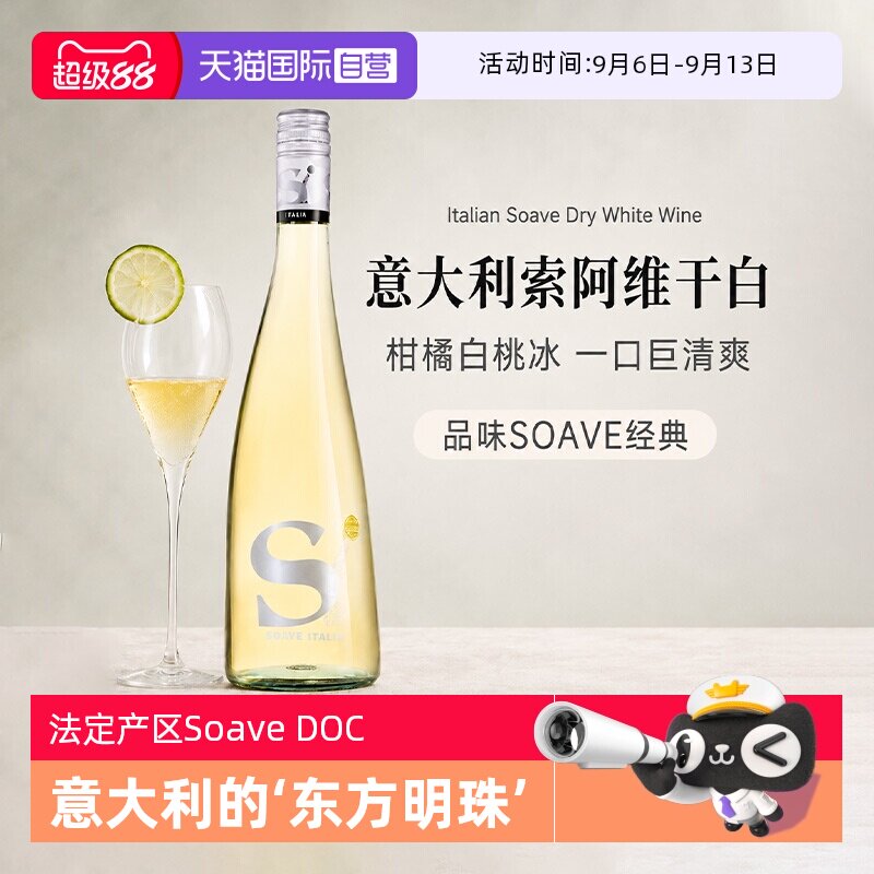 【自营】意大利原瓶进口DOC白葡萄酒索阿维Soave法定产区干白