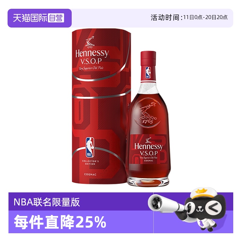 【自营】轩尼诗VSOP700ml 2024年NBA联名限量版  进口洋酒行货