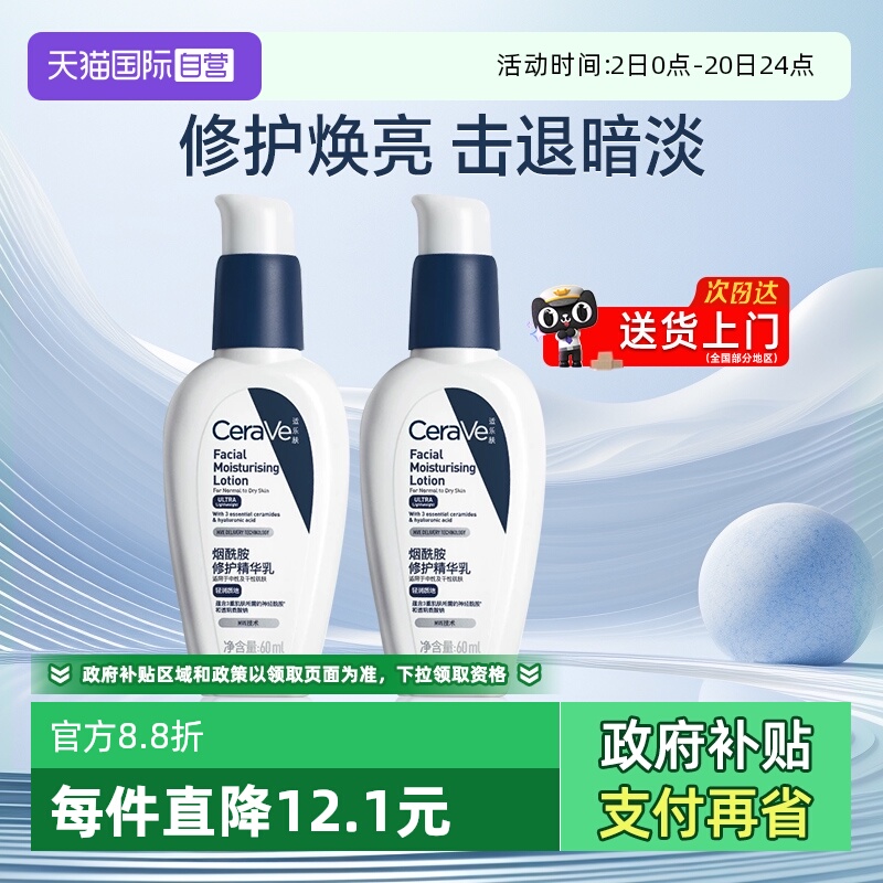 【自营】CeraVe/适乐肤PM乳烟酰胺焕亮修护精华乳液面霜补水保湿