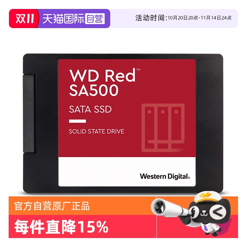 【自营】WD/西部数据 红盘500G/1T/2T NAS存储SATA SSD 固态硬盘