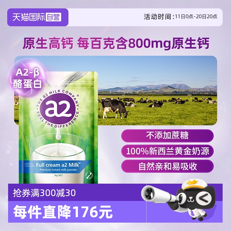 【自营】新西兰a2进口高钙全脂高蛋白儿童学生成人营养高钙奶粉+j