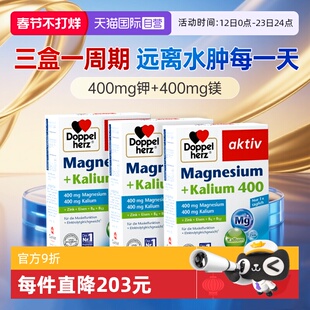 【自营】3盒德国双心镁钾片柠檬酸钾镁元素补充剂生酮伴侣消水肿