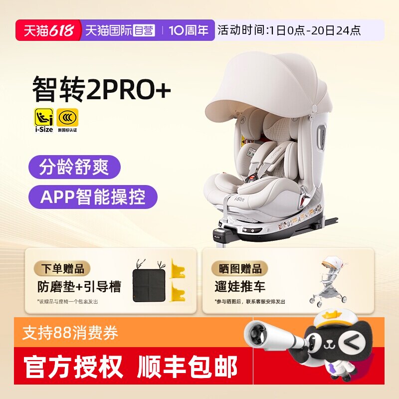 【自营】welldon惠尔顿智转2PRO+智能通风PRO儿童安全座椅0-7岁
