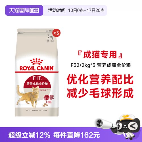 皇家F32营养成猫全价粮2KG*3包