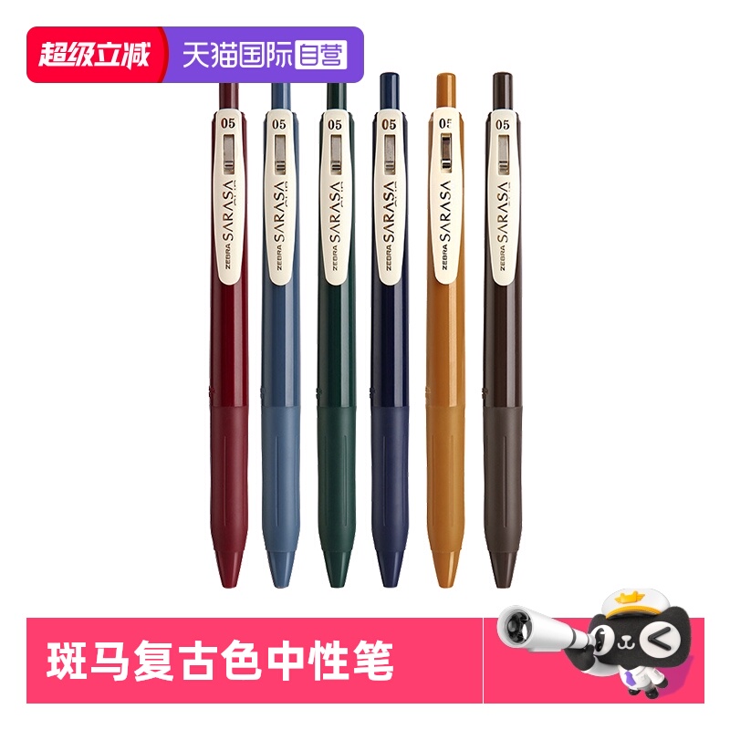 日本zebrajj15复古中性笔酒红色