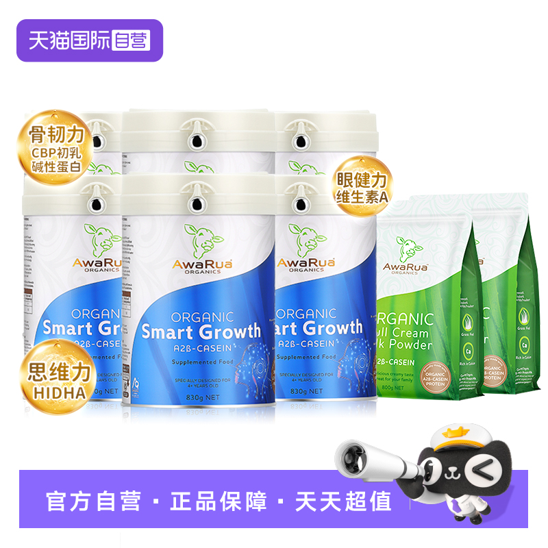 【自营】新西兰阿瓦鲁有机A2学生营养配方奶粉6罐+送全脂800g*2袋