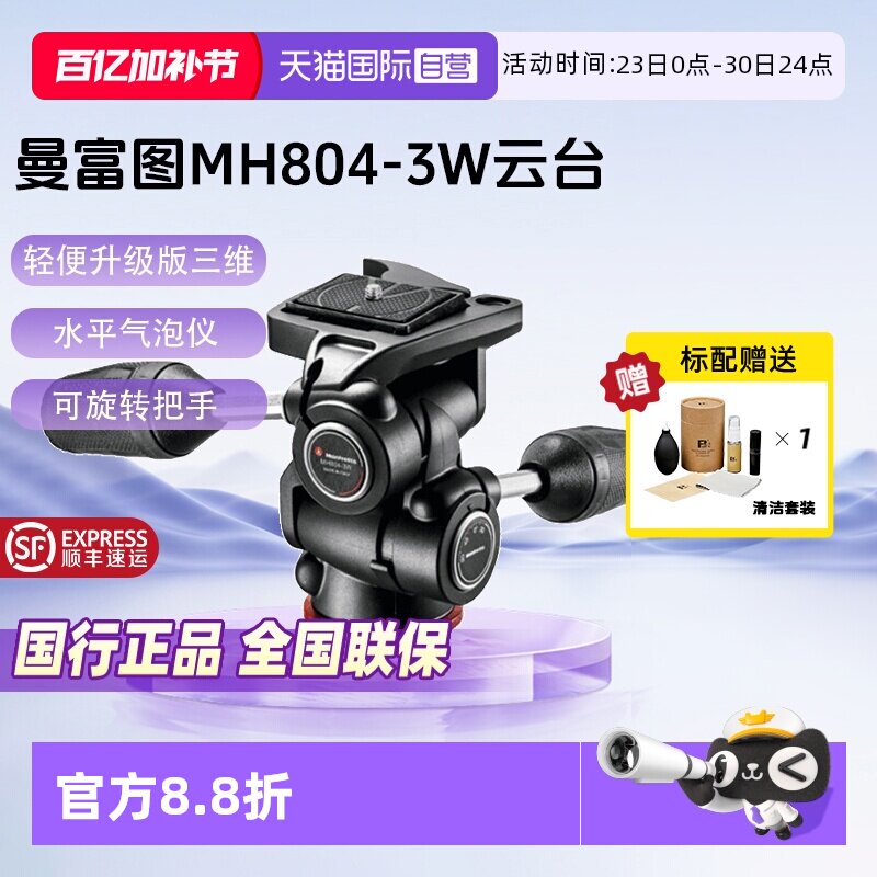【自营】曼富图 MH804-3W 轻便型升级版三维云台三向三脚架易于调校水平可收缩手柄全景旋钮风景静物云台