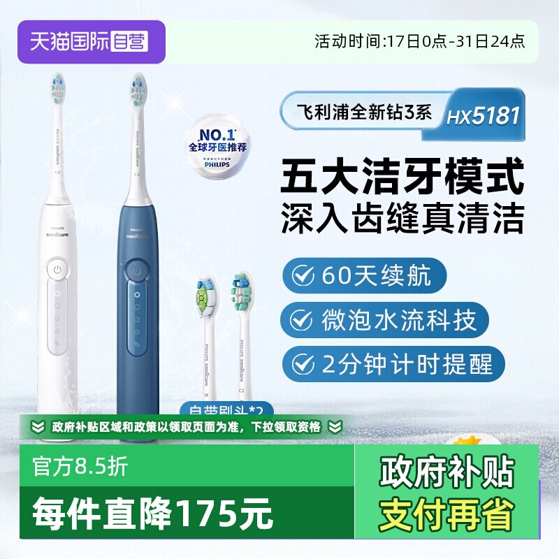 飞利浦钻石3系电动牙刷