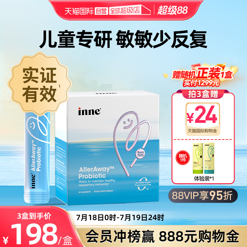 inne因你畅畅舒鼻舒敏益生菌儿童