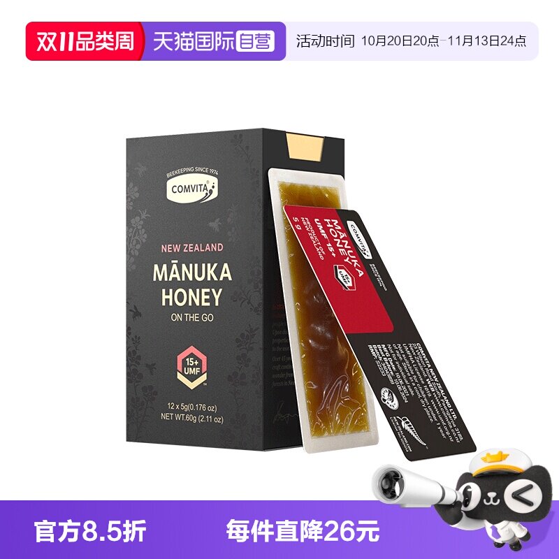 麦卢卡便携蜜蜂蜜15+60g