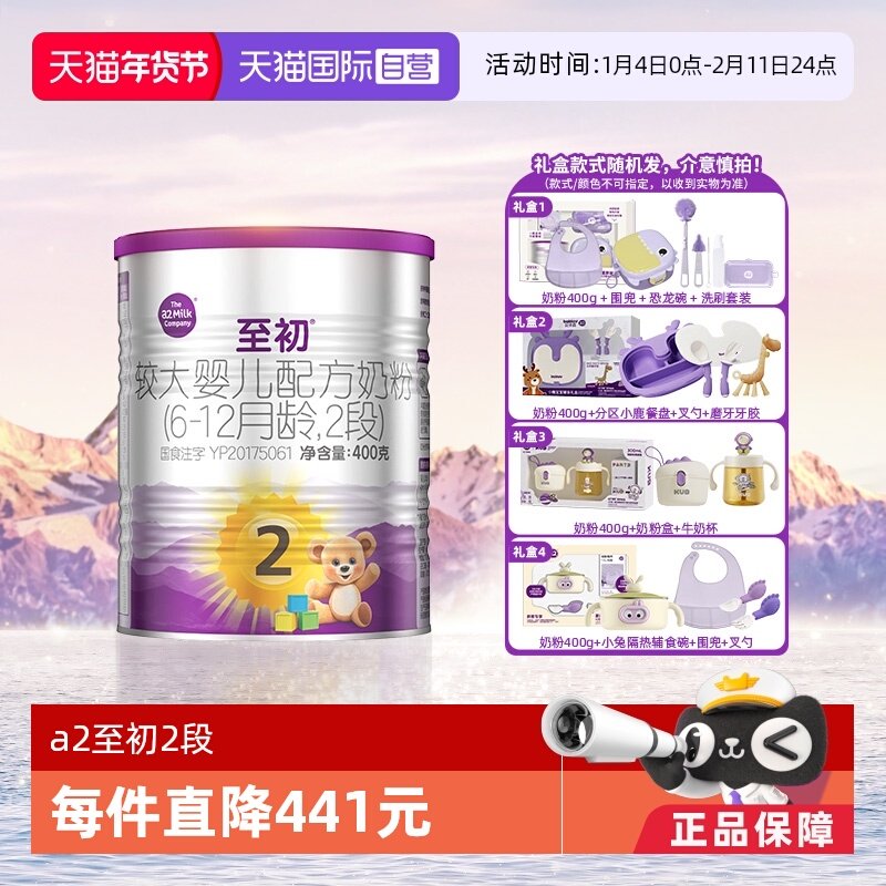 【自营】新国标a2至初婴幼儿奶粉2段6-12个月400g礼盒新西兰进口