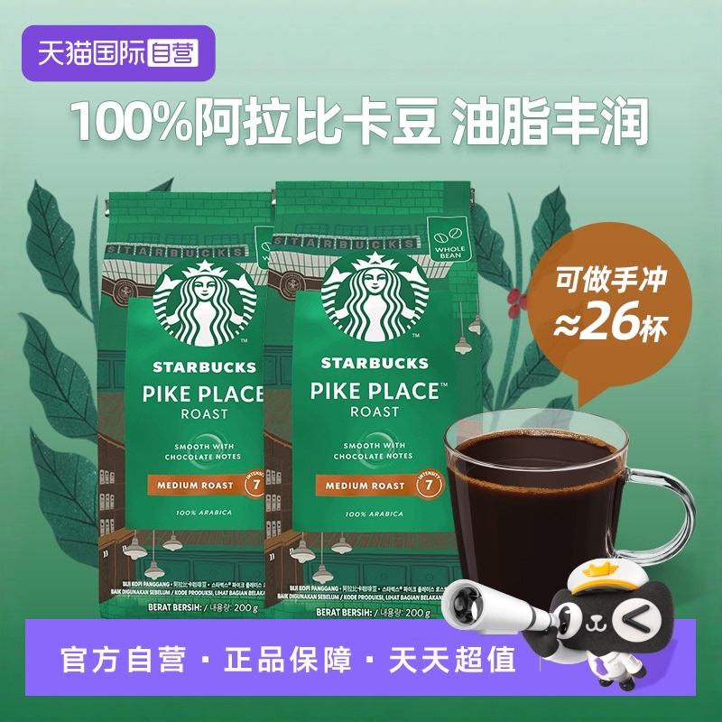 星巴克派克市场咖啡豆200g*2