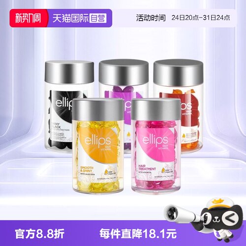 【自营】印尼巴厘岛ellips护发精油女防毛躁柔顺持久留香头发胶囊