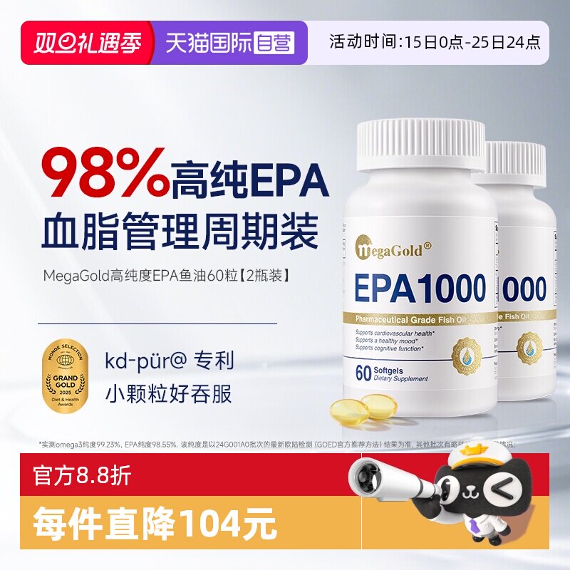 MegaGold高纯度EPA鱼油