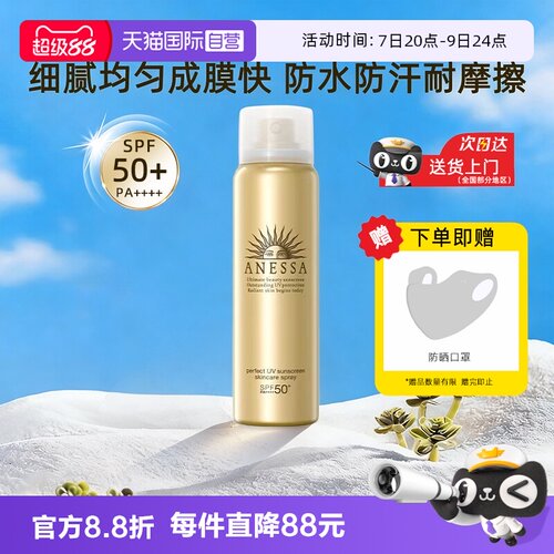 【自营】ANESSA/安热沙防晒喷雾60g安耐晒清爽防水汗速成膜便携