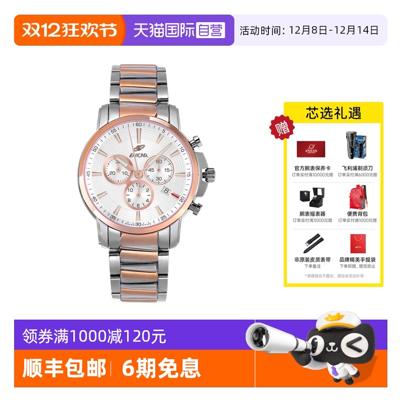 Enicar/英纳格时尚瑞士石英机芯