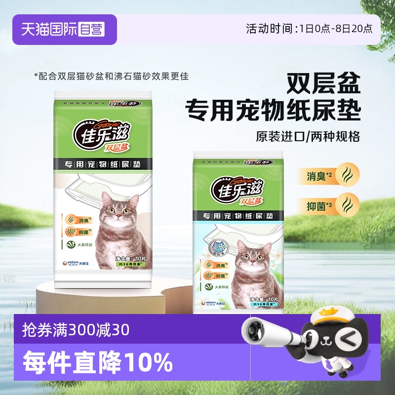 貓佳樂滋日本進口寵物多貓尿墊