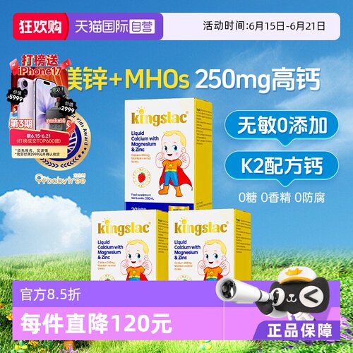 【自营】可维思婴幼儿钙儿童钙镁锌补钙液体维生素d3全能钙 3瓶