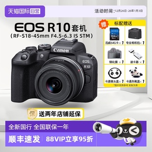 EOS 佳能 R10 入门级微单相机 相机机身 家用旅行vlog数码 自营
