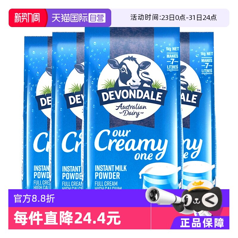 【自营】德运澳洲进口全脂高钙全家儿童成人营养牛奶粉1kg*4袋装