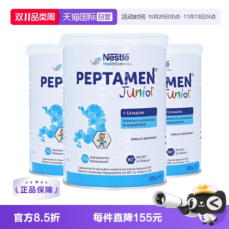 【自营】德国版雀巢小百肽小佰太能适度水解婴幼儿童奶粉400g*3罐