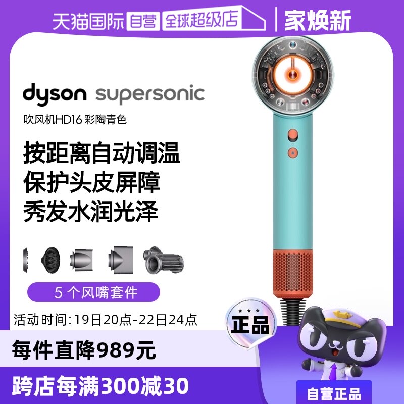 【狂欢价】【自营】Dyson戴森HD16电吹风机高速自动调温速干护发家用水润