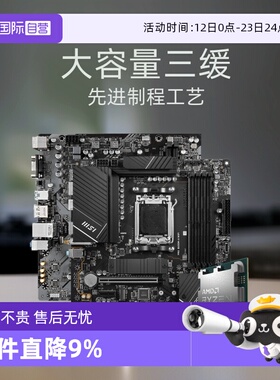 【自营】AMD锐龙R5 7500F散片技嘉主板CPU套装微星游戏板U套装
