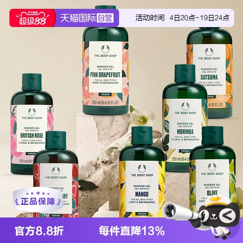 【自营】TheBodyShop美体小铺沐浴露清爽洁净花果清香保湿250mL