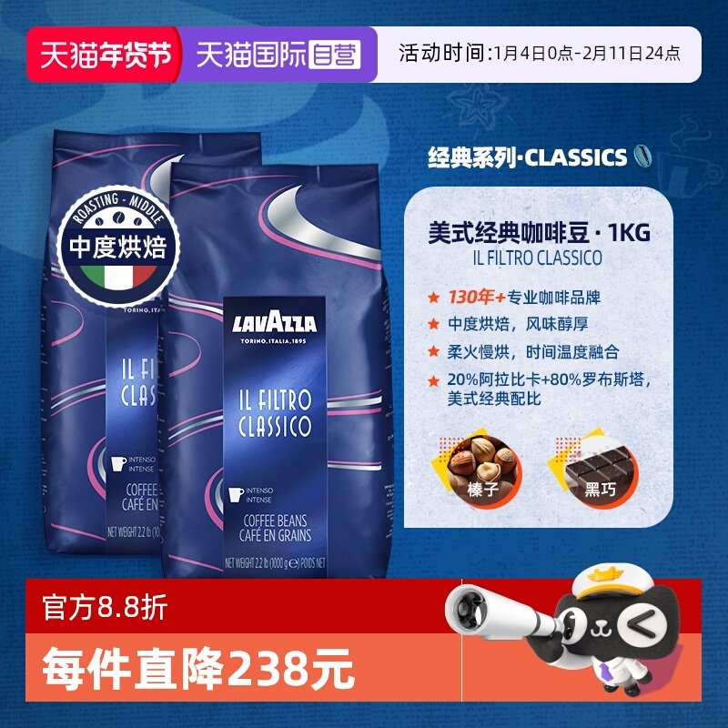 【自营】意大利进口LAVAZZA拉瓦萨美式经典系列咖啡豆1kg*2包,咖啡/麦片/冲饮,咖啡豆,淘宝优惠券,粉丝福利购,淘宝优惠卷