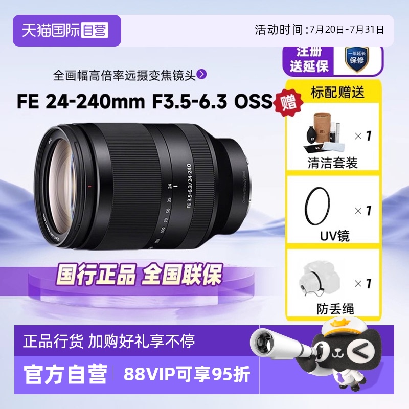 索尼FE24-240mm全画幅微单镜头