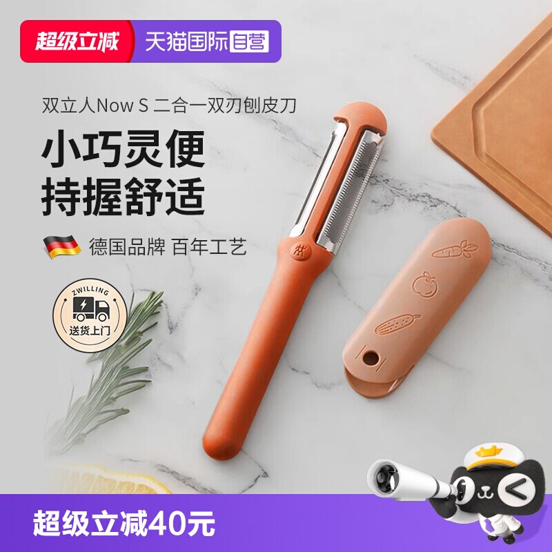 【自营】双立人双刃刨皮刀水果刀削皮器刮皮刀二合一多功能削皮刀