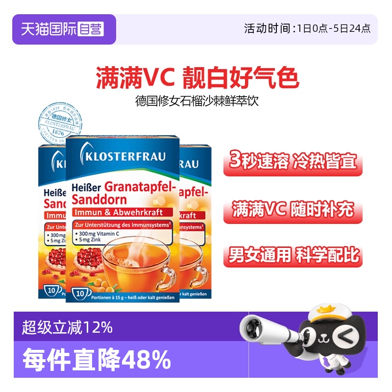 德国修女维生素满满VC